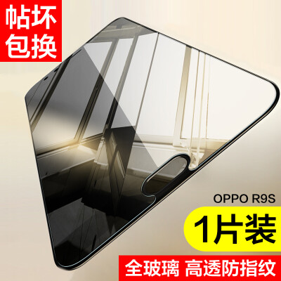 

Product Hyun OPPO R9s high-definition steel film explosion-proof anti-fingerprint phone protection film