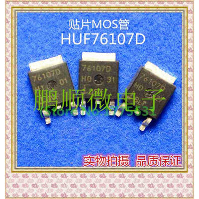 

50PCSlot HUF76107D 76107D TO-252
