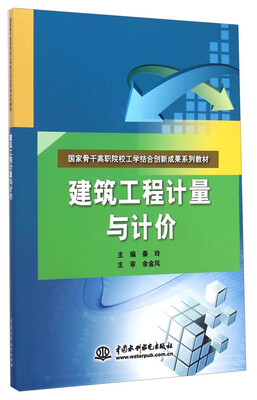 

建筑工程计量与计价