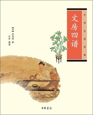 

中华生活经典文房四谱