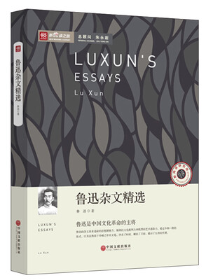 

新悦读之旅——鲁迅杂文精选