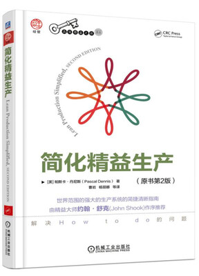 

简化精益生产