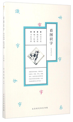 

看图识字（套装共4册）