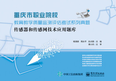 

传感器和传感网技术应用题库