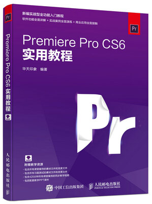 

Premiere Pro CS6实用教程