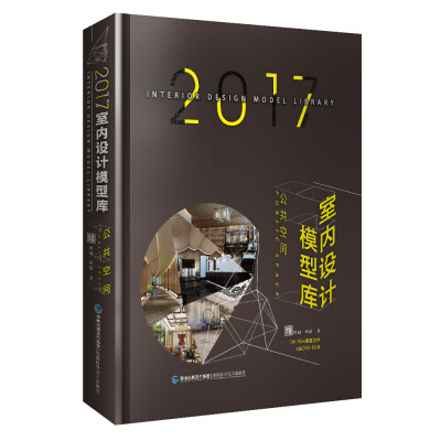 

2017室内设计模型库 公共空间