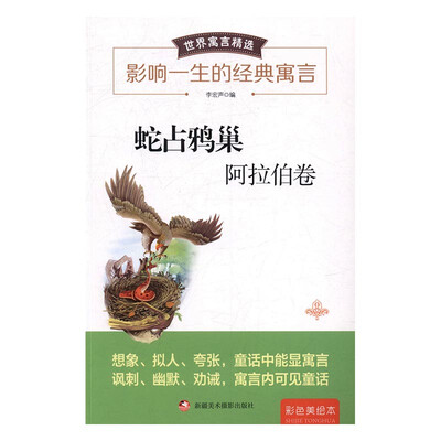 

蛇占鸦巢