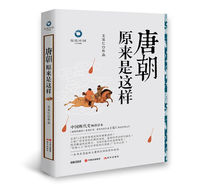 

历史中国白金升级版唐朝原来是这样