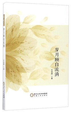 

岁月顾自流淌