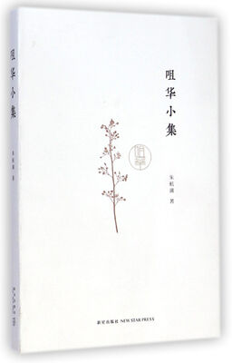 

咀华小集