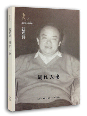 

周作人论