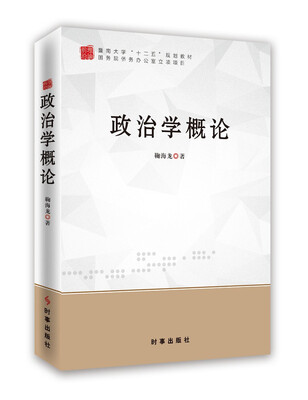 

政治学概论