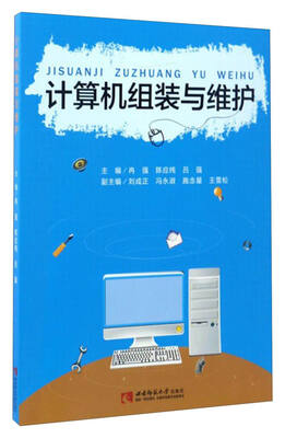 

计算机组装与维护