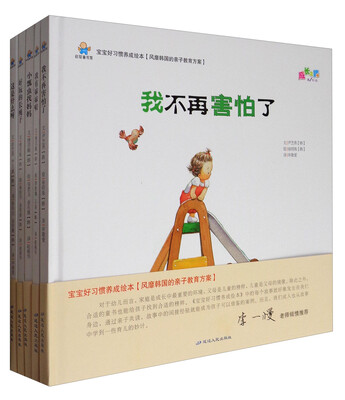 

宝宝好习惯养成绘本：情感辑（套装全5册）