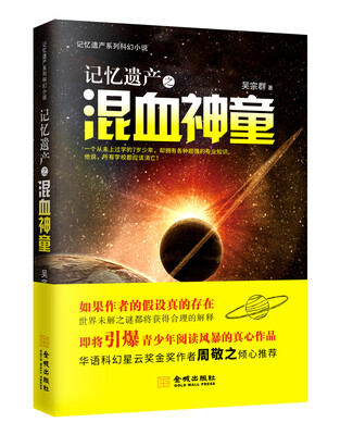 

记忆遗产之混血神童