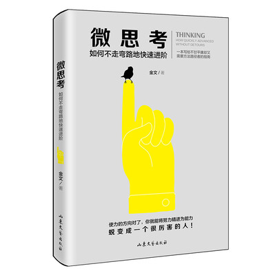 

微思考