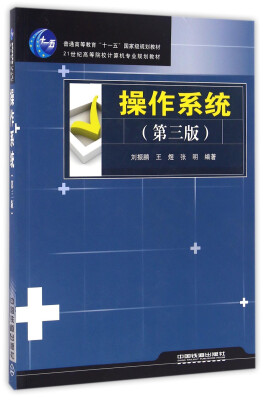 

操作系统第3版/普通高等教育“十一五”国家级规划局教材·21世纪高等院校计算机专业规划教材