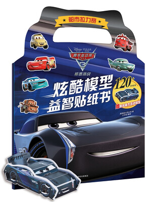 

赛车总动员3·炫酷模型益智贴纸书·都市拉力赛