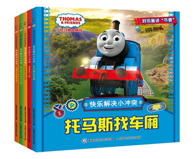 

托马斯和朋友 快乐解决小冲突（套装共5册）