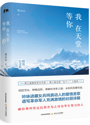 

我在天堂等你精装纪念版