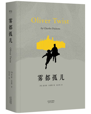 

雾都孤儿