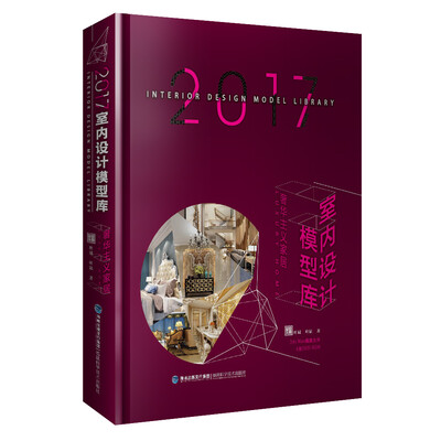 

2017室内设计模型库 奢华主义家居