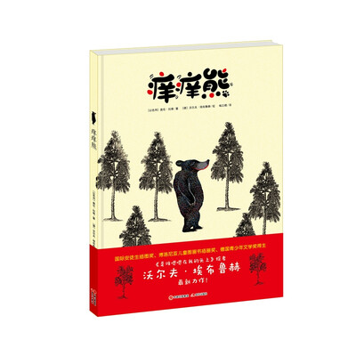 

痒痒熊
