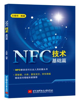 

NFC技术基础篇