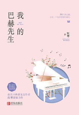

我的巴赫先生