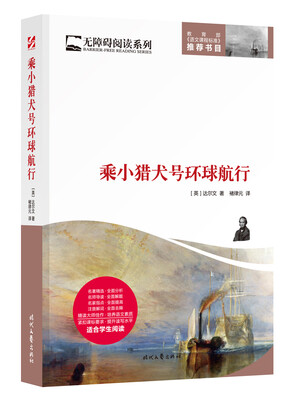 

乘小猎犬号环球航行