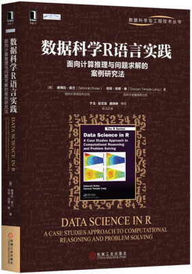 

数据科学R语言实践：面向计算推理与问题求解的案例研究法