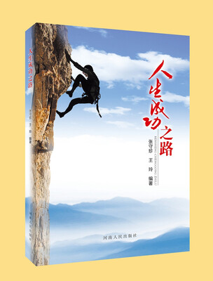 

人生成功之路