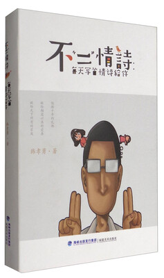 

不“二”情诗每天写首情诗给你