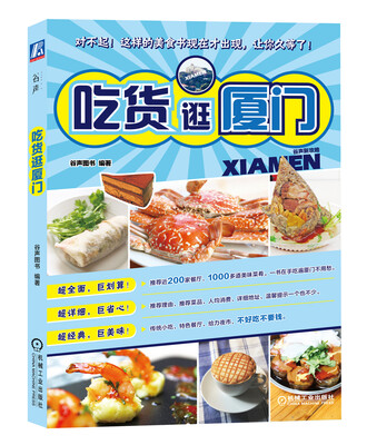 

吃货逛厦门
