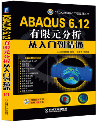 

CAD/CAM/CAE工程应用丛书：ABAQUS 6.12有限元分析从入门到精通（附DVD-ROM光盘1张）