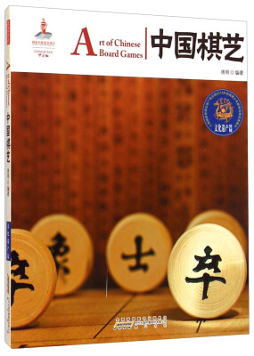 

中国红中国棋艺文化遗产篇