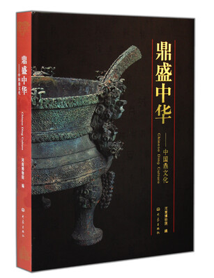 

鼎盛中华中国鼎文化