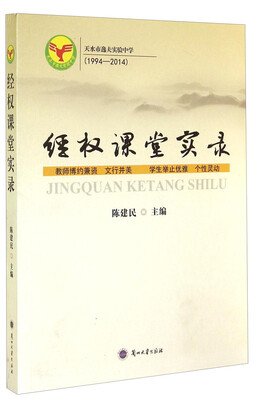 

经权课堂实录