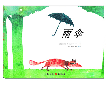 

雨伞
