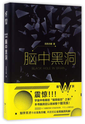 

脑中黑洞