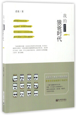 

我的狼爸时代