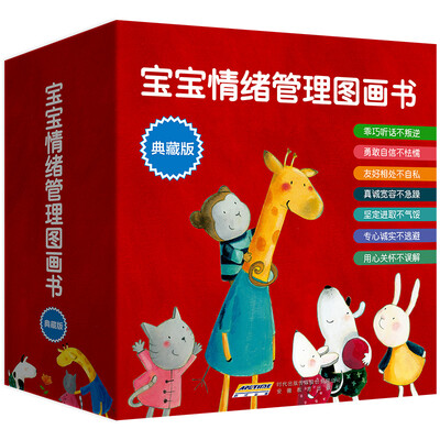 

宝宝情绪管理图画书典藏版（合辑共33册）