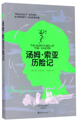 

汤姆·索亚历险记