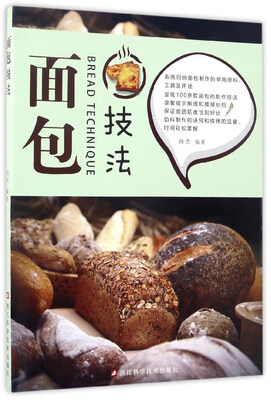 

面包技法