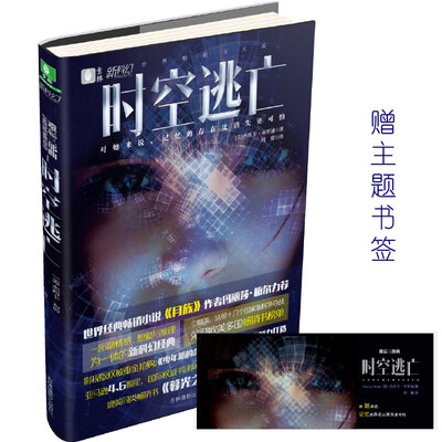 

意林新科幻系列：空逃亡