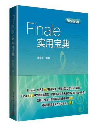 

Finale实用宝典