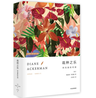 

栽种之乐阿克曼的花园阿克曼“自然与我”系列