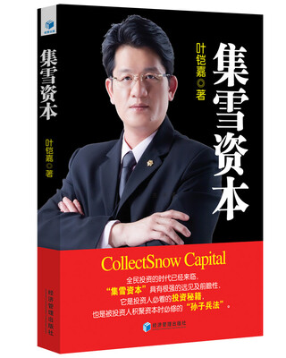 

集雪资本