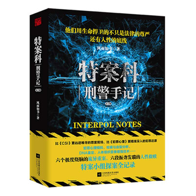 

特案科刑警手记:套装全2册