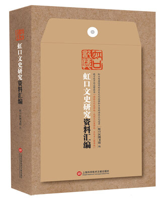 

虹口历史文化研究资料汇编